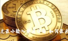 TPWallet闪兑最小输入额度详